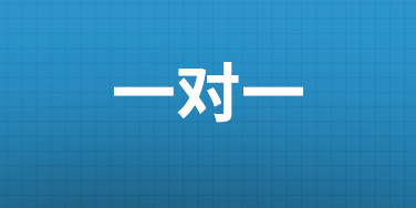 一对一辅导课程